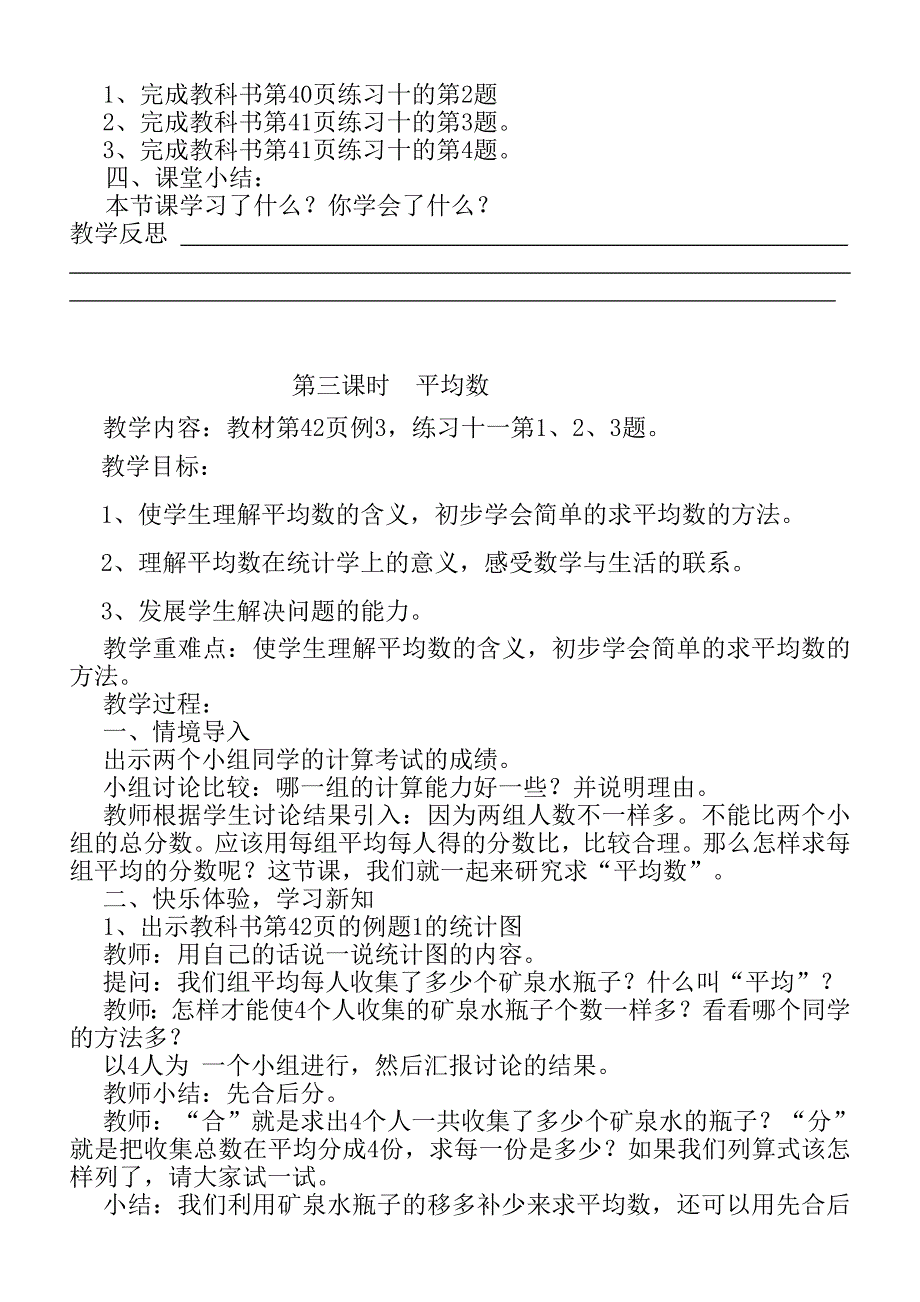 第三单元 统计.doc_第4页