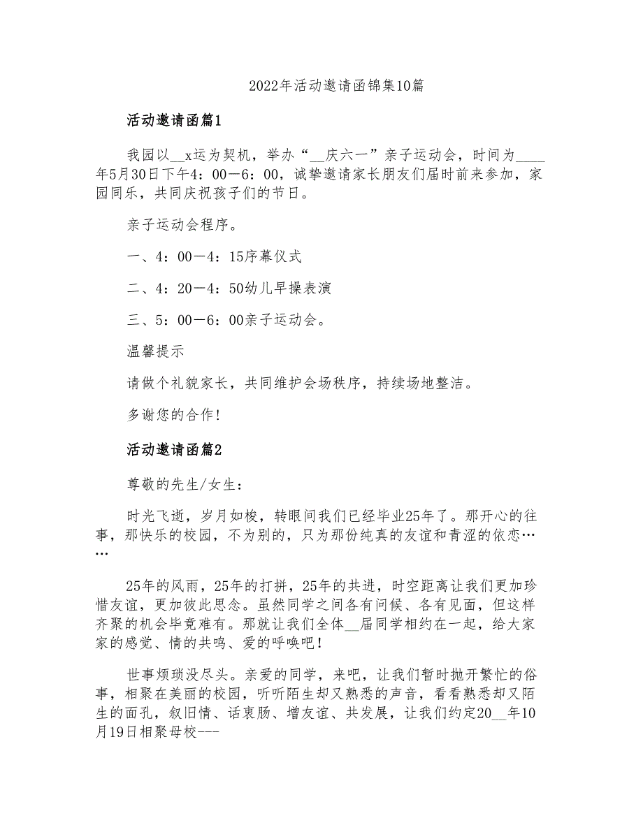 2022年活动邀请函锦集10篇_第1页