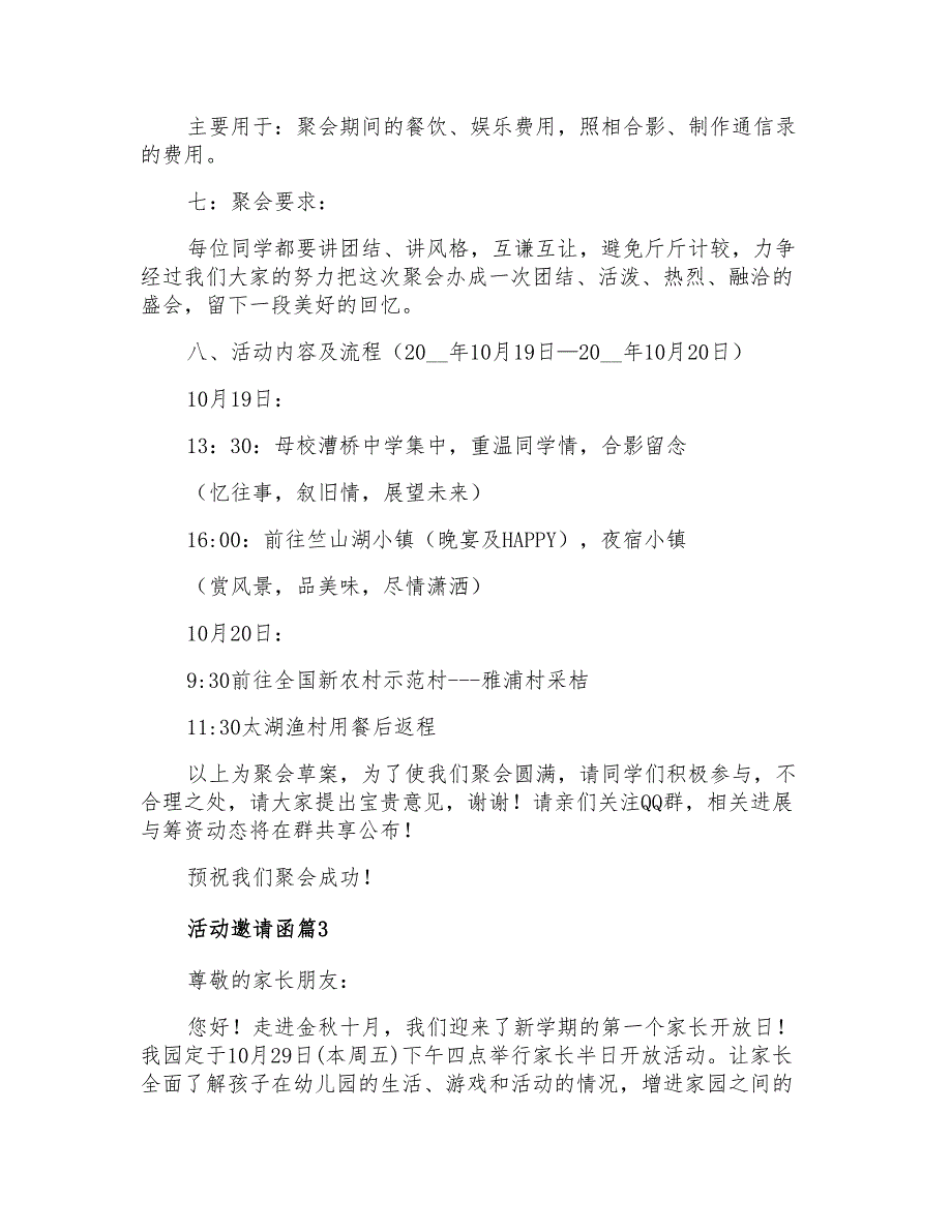 2022年活动邀请函锦集10篇_第3页