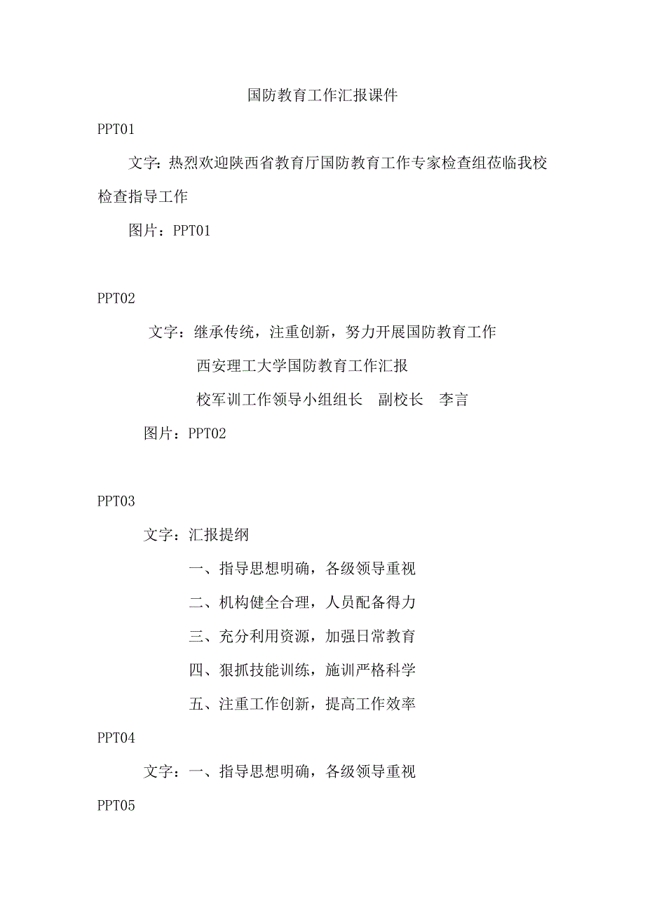 国防教育工作汇报课件内容_第1页