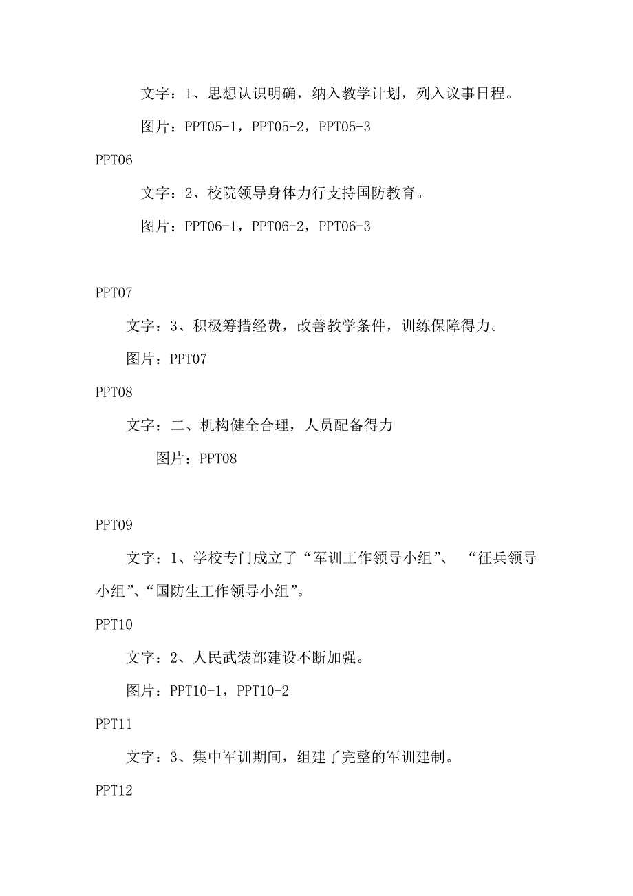 国防教育工作汇报课件内容_第2页