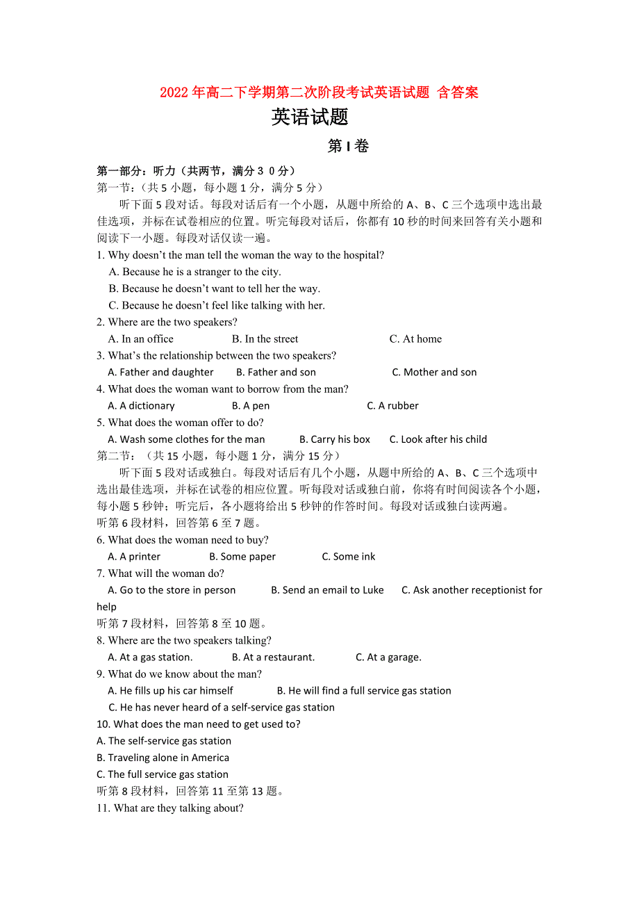 2022年高二下学期第二次阶段考试英语试题 含答案_第1页