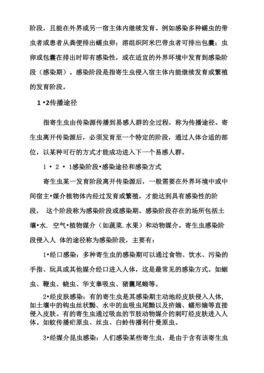 汤冬生的寄生虫论文待打印_第4页