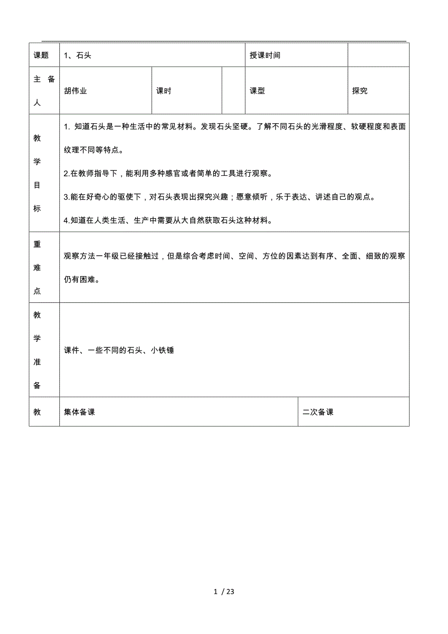 二年级科学上册教学案青教版_第1页