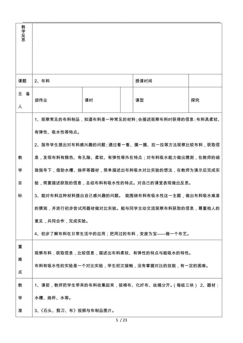 二年级科学上册教学案青教版_第5页