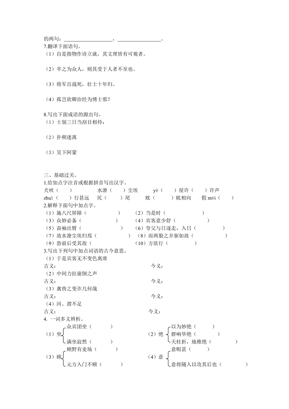 《文言文完全解读》人教版七年级语文下册教师版_第2页