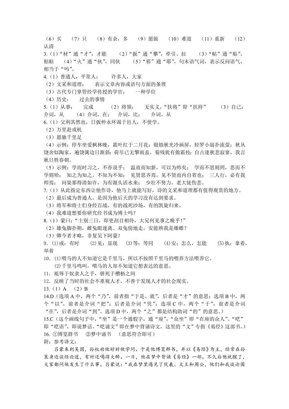 《文言文完全解读》人教版七年级语文下册教师版_第5页