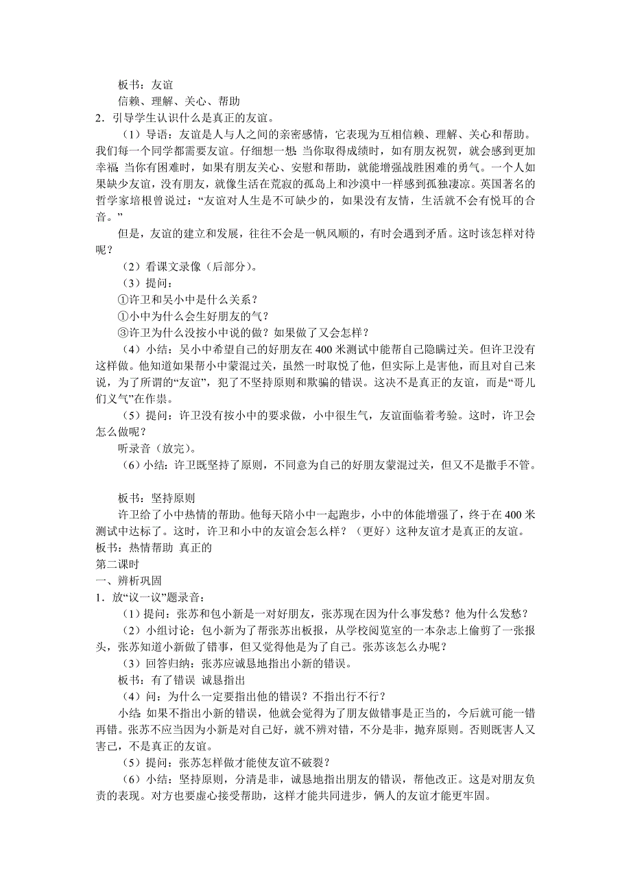 苏教版四年级品德与社会上册全册教案_第3页