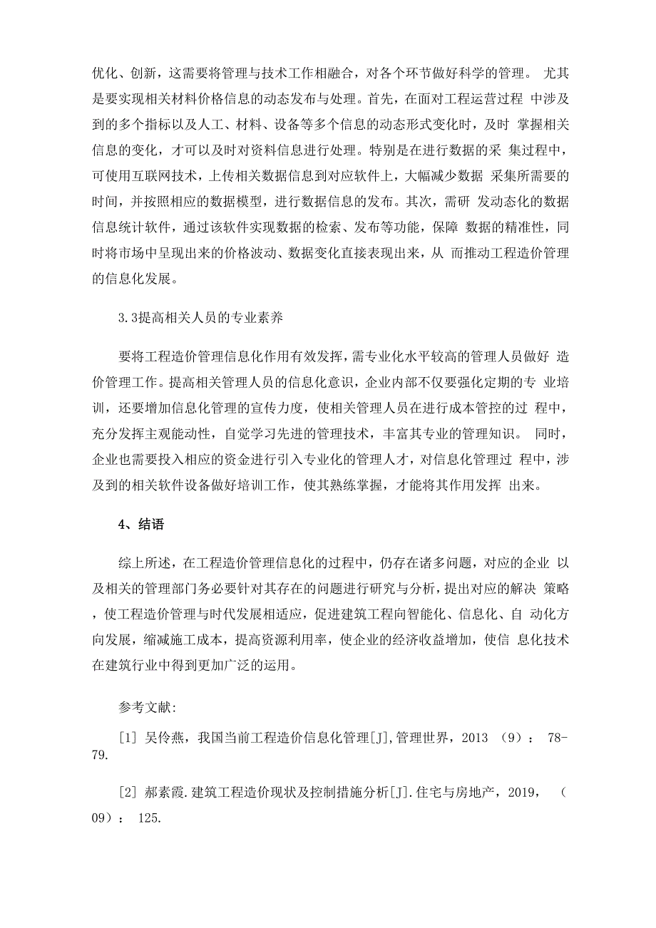 工程造价管理信息化解决方案_第4页