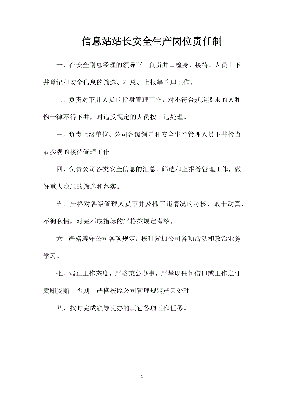 信息站站长安全生产岗位责任制_第1页