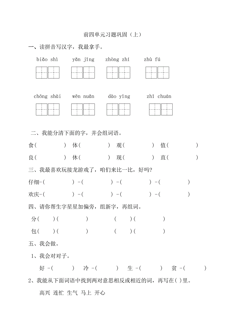 二年级期中复习题及答案_第1页