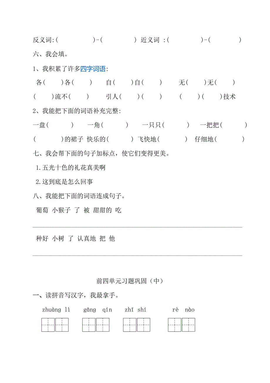 二年级期中复习题及答案_第2页