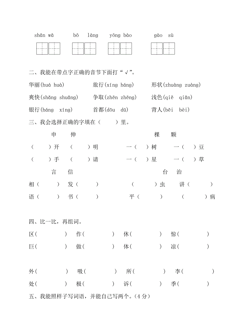 二年级期中复习题及答案_第3页