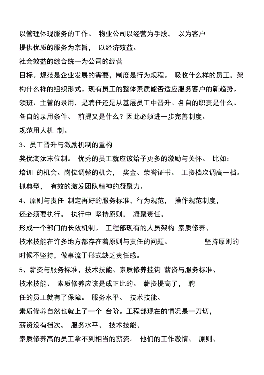 最新物业品质提升方案资料_第3页