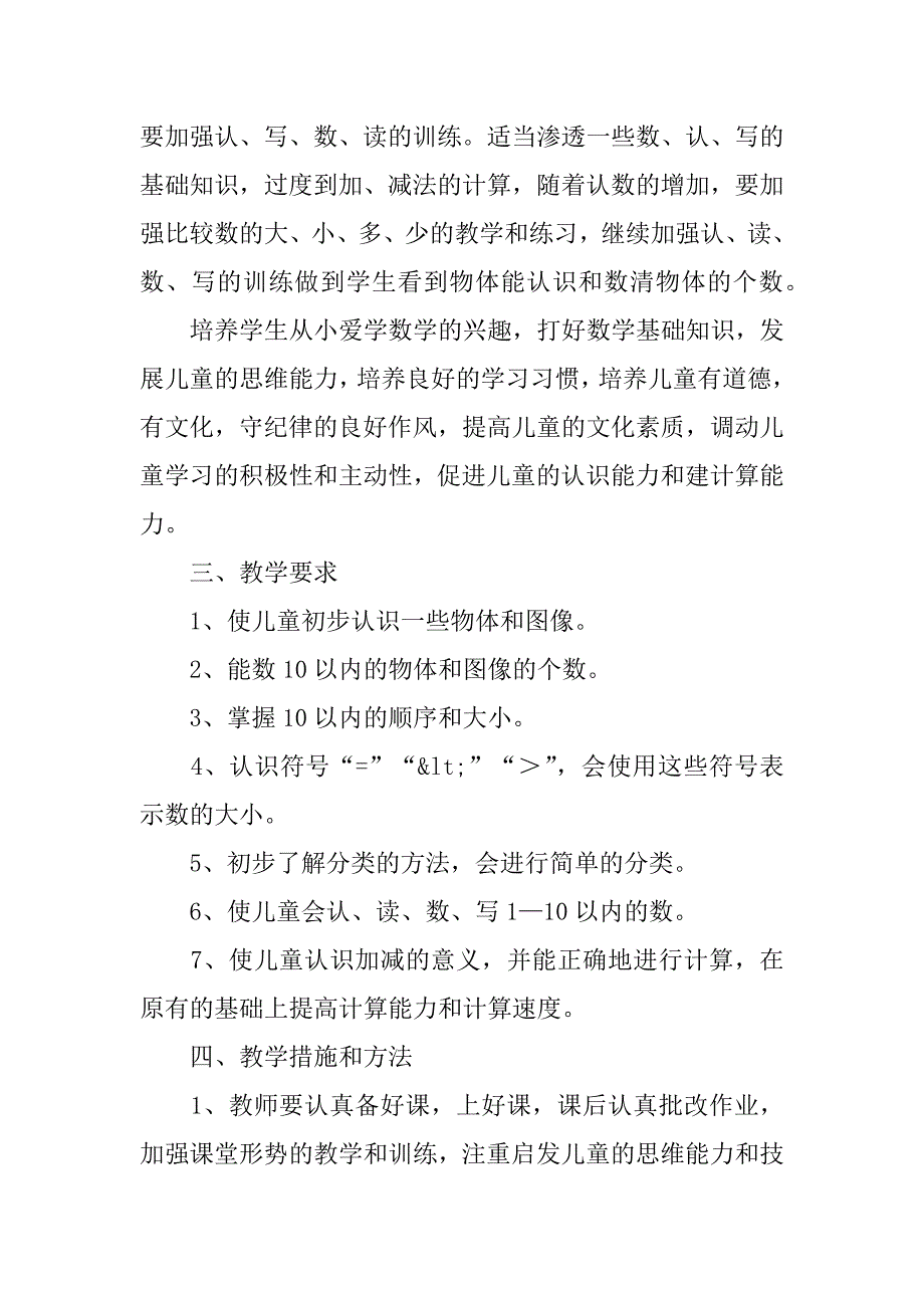 学前班班级工作计划5篇(学前班的工作计划)_第2页