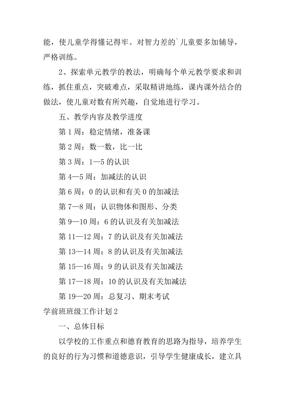 学前班班级工作计划5篇(学前班的工作计划)_第3页