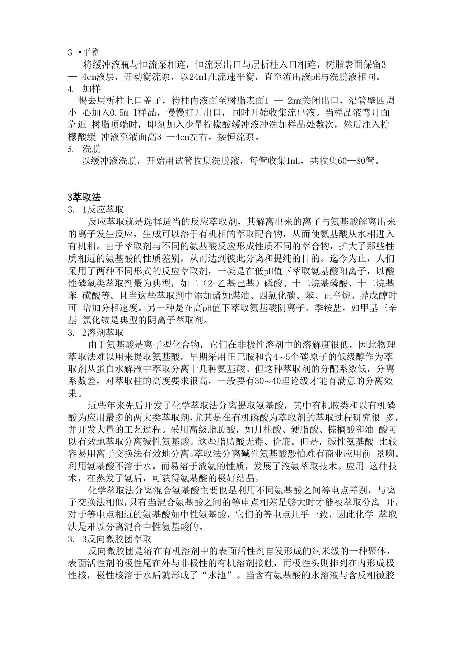 氨基酸分离的主要技术及原理_第4页