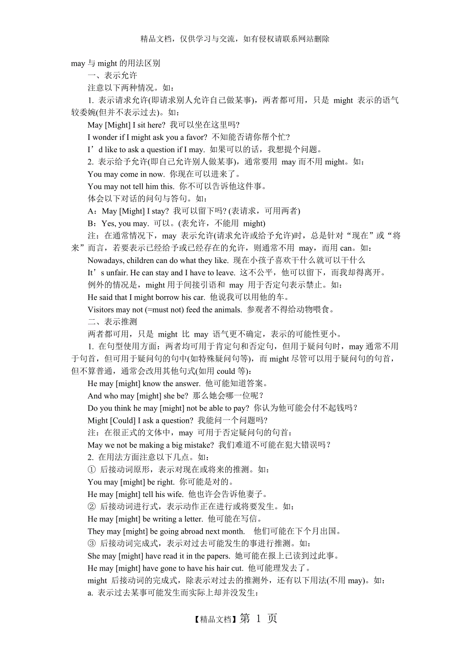 may与might的用法区别_第1页