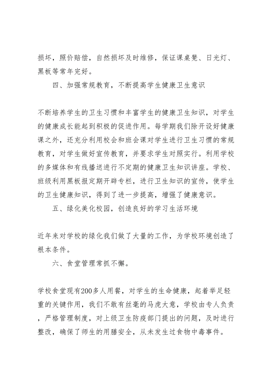 2023年学校健康教育工作汇报总结2.doc_第2页