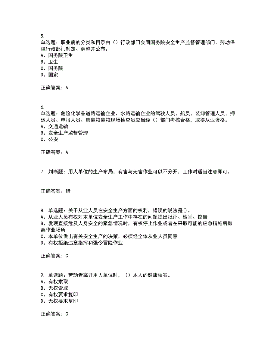 安全生产行政执法（监察）人员考试历年真题汇编（精选）含答案92_第2页