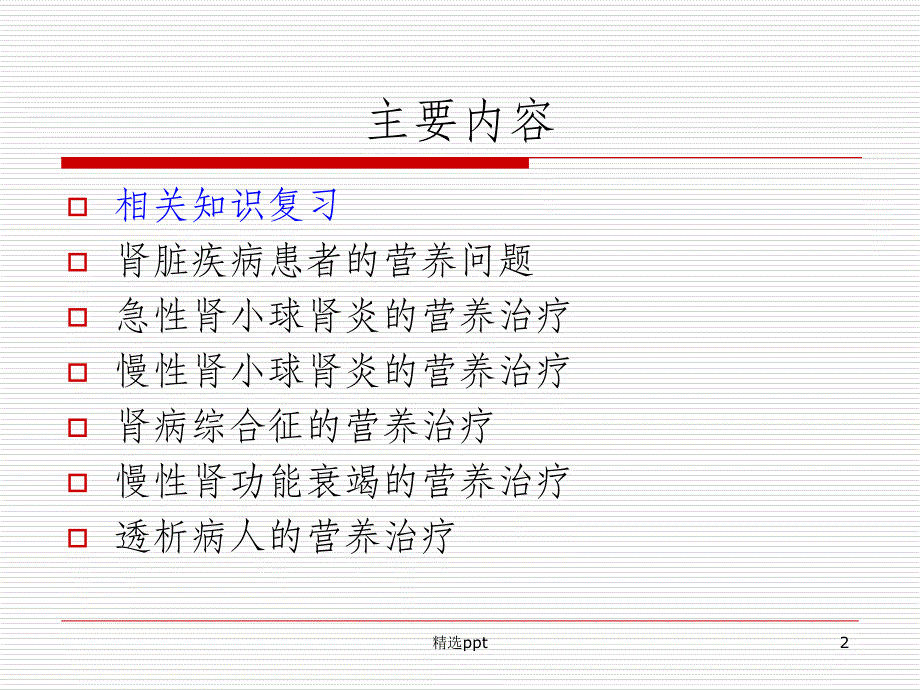 肾脏疾病pptPPT课件_第2页