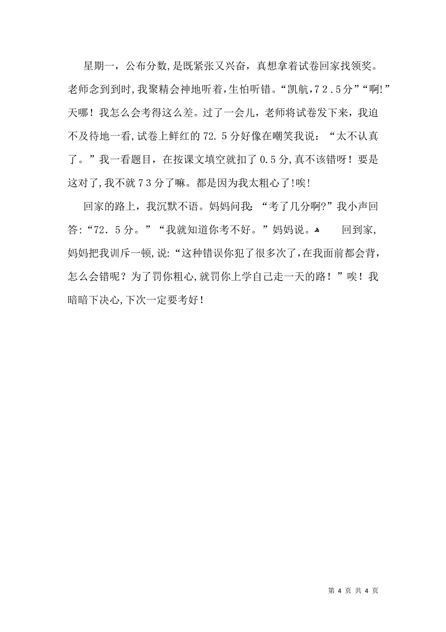 有关期中考的反思作文300字五篇_第4页