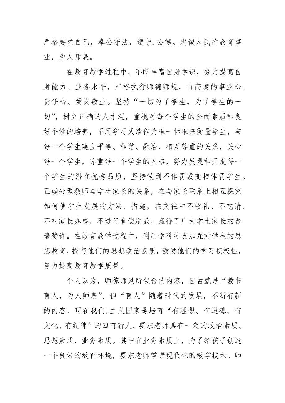 教师业务学习记录总结范文.docx_第4页