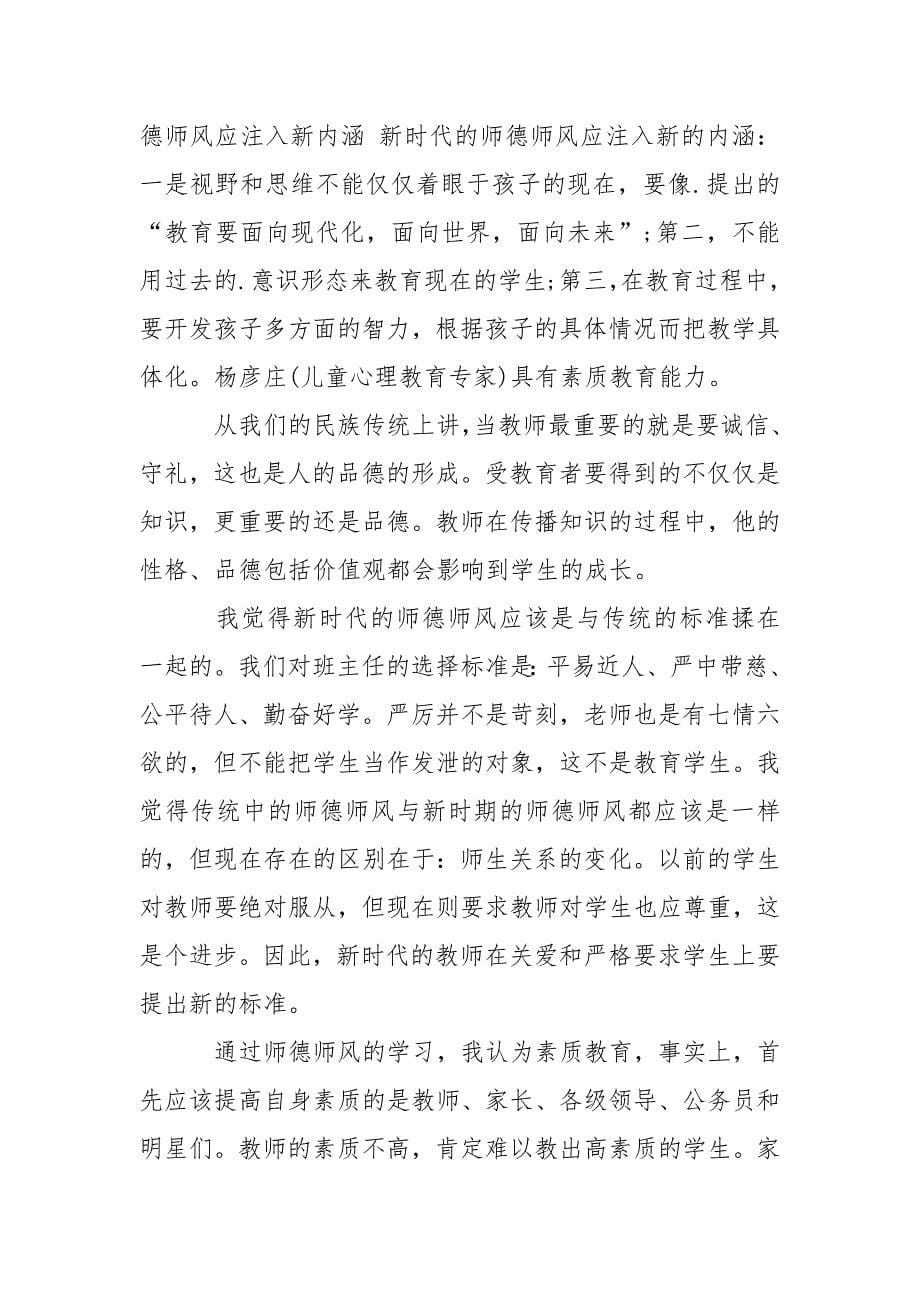 教师业务学习记录总结范文.docx_第5页