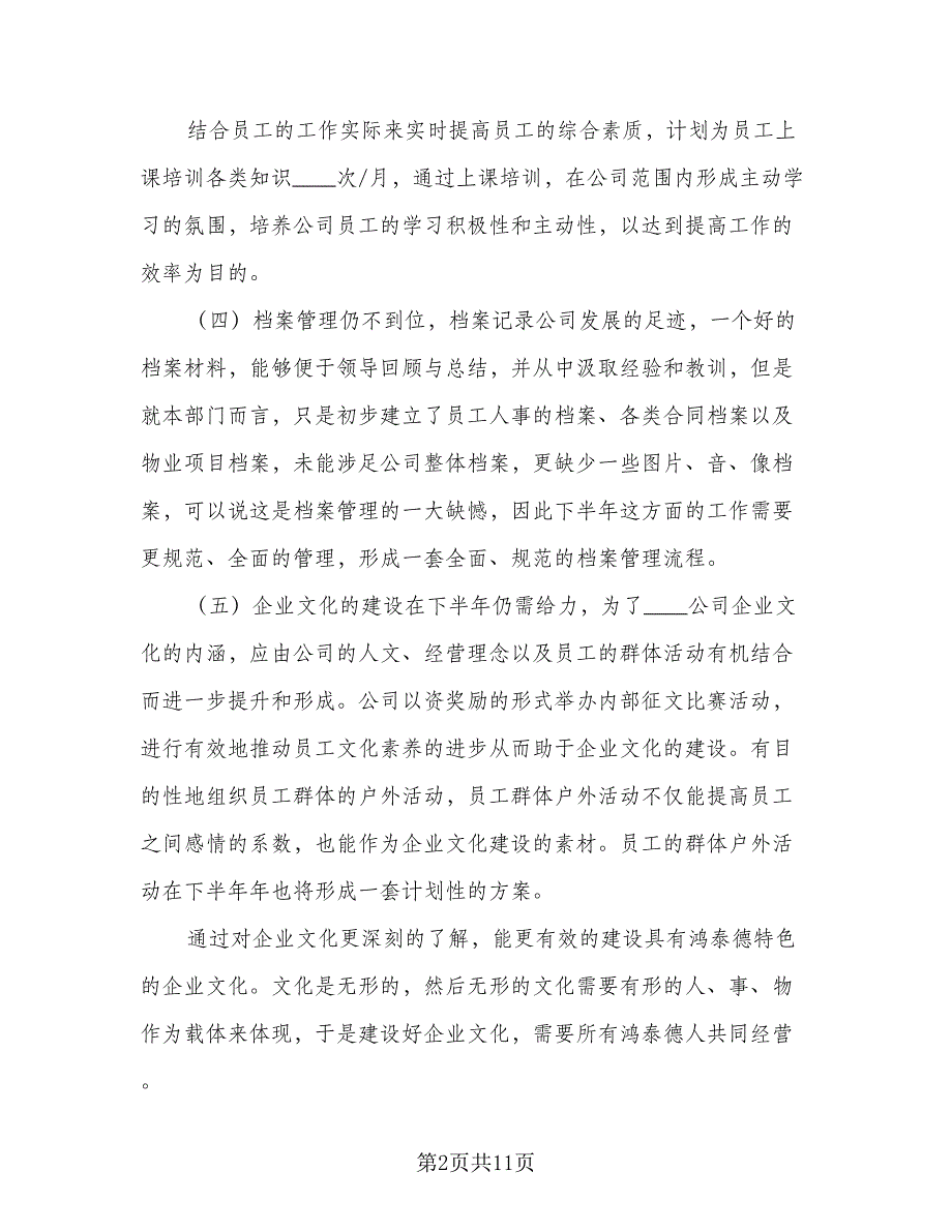 2023年度行政工作计划例文（四篇）_第2页