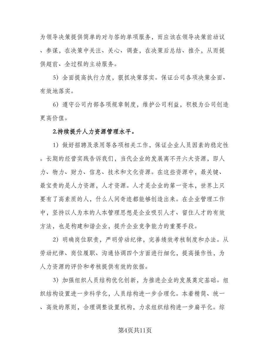 2023年度行政工作计划例文（四篇）_第4页