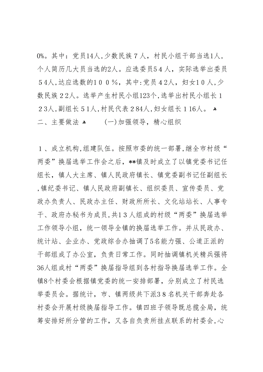 村长年个人总结范文_第2页