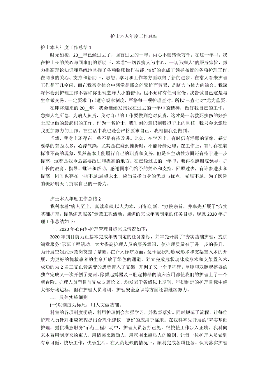 护士本人年度工作总结_第1页