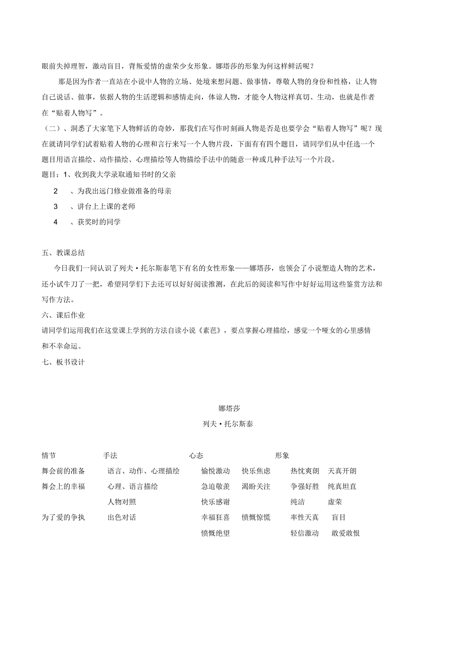 娜塔莎教学设计课件课件.docx_第4页