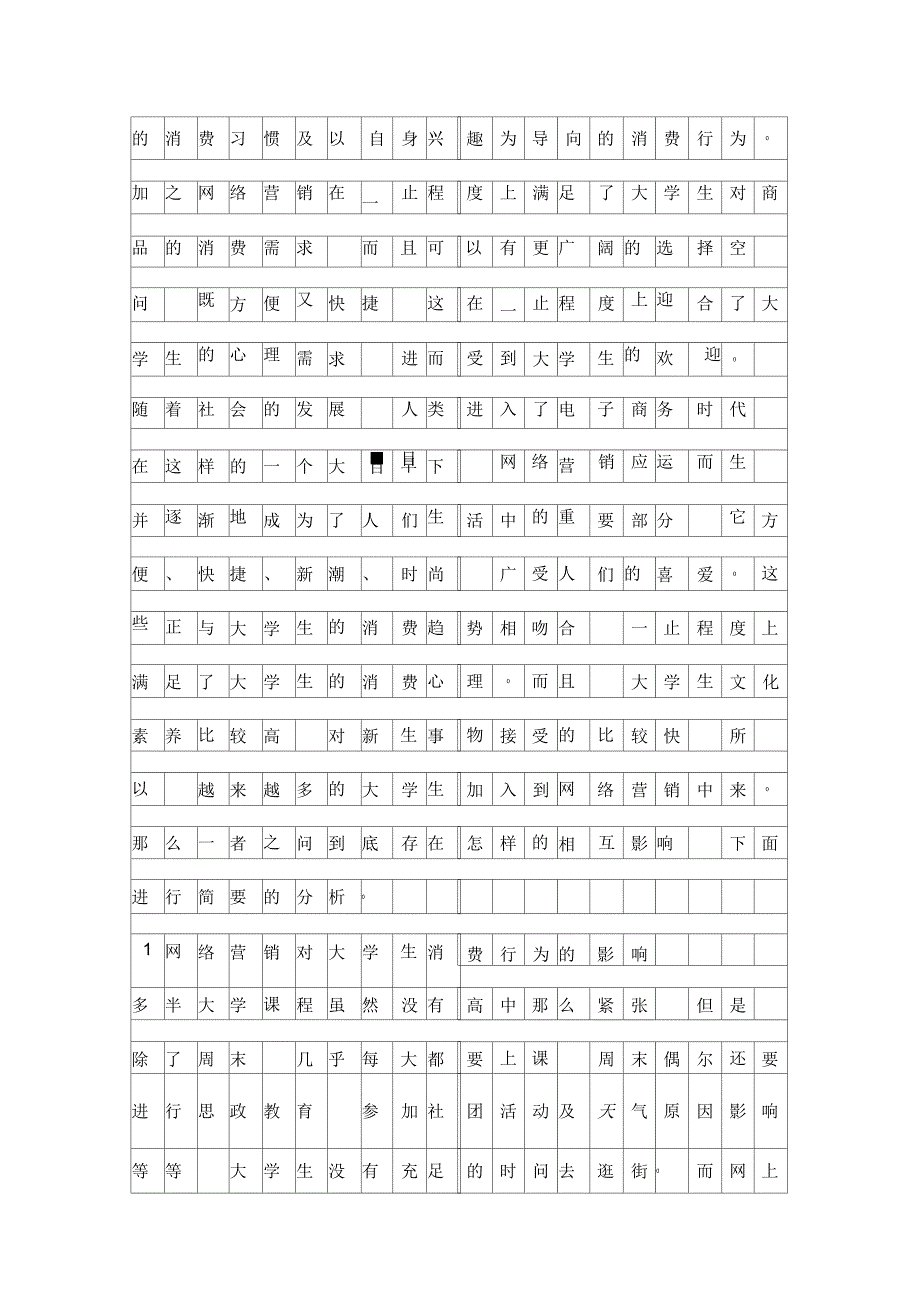 小议网络营销与消费行为互动关系资料_第3页