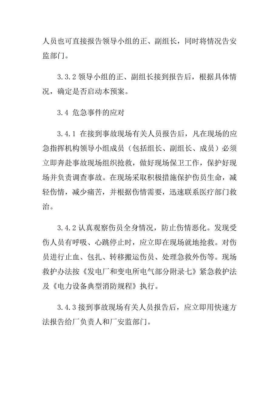 交通肇事人身伤亡事故处置预案_第4页