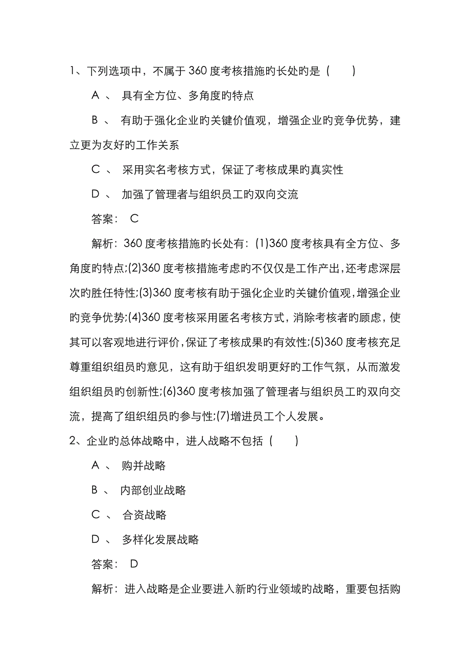 2023年安徽省高级人力资源管理师职业道德试题包过题库_第1页