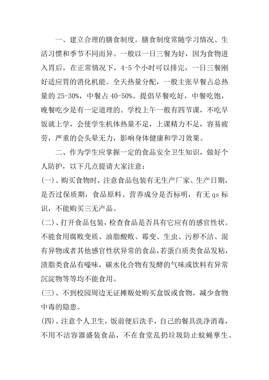 健康饮食国旗下的演讲稿范文3篇《健康饮食》的演讲稿_第2页