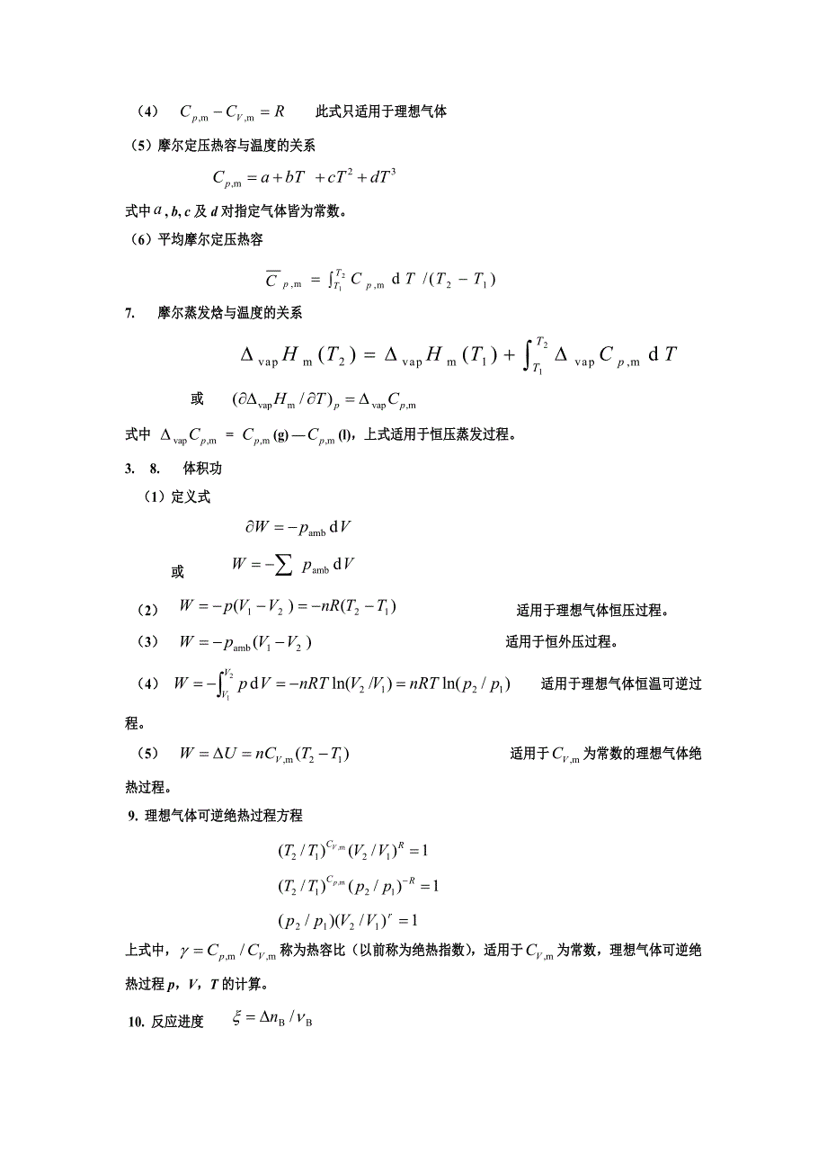 物理化学公式汇总副本_第3页