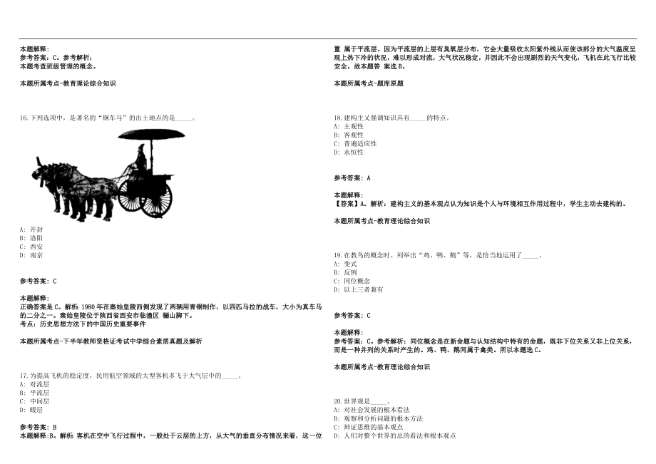 2022年01月2022陕西西安交通大学研究生兼职辅导员选聘历年高频考点试题答案解析_第4页