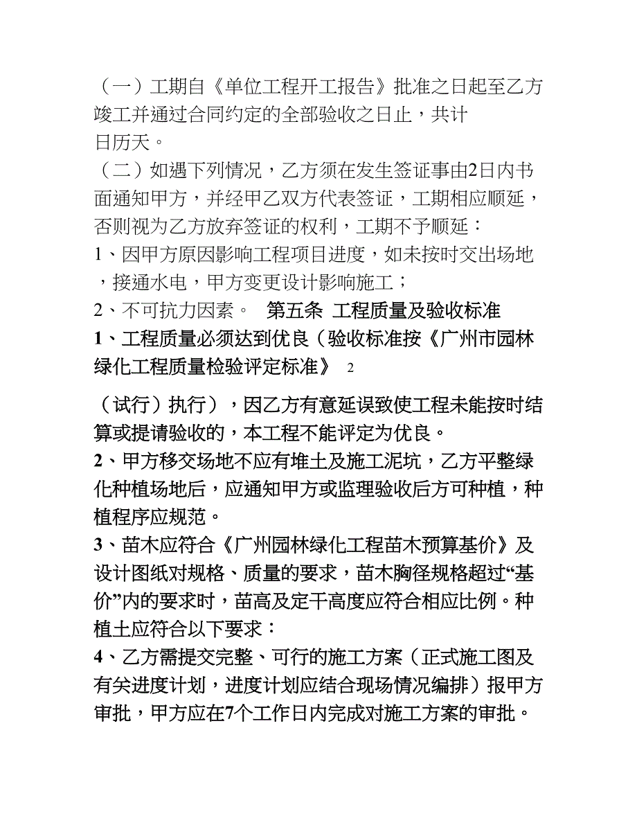 Cf、绿化工程施工合同.doc_第3页