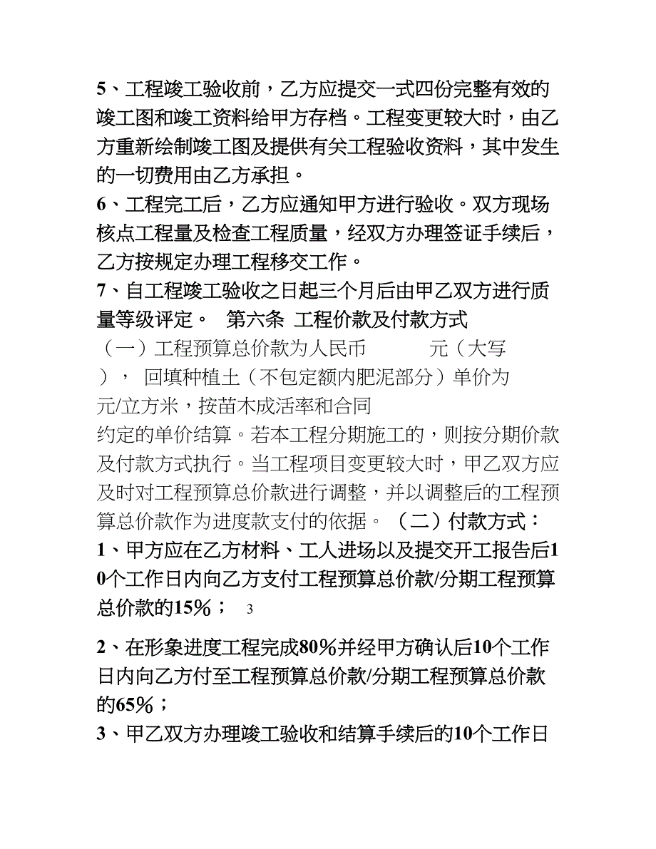 Cf、绿化工程施工合同.doc_第4页