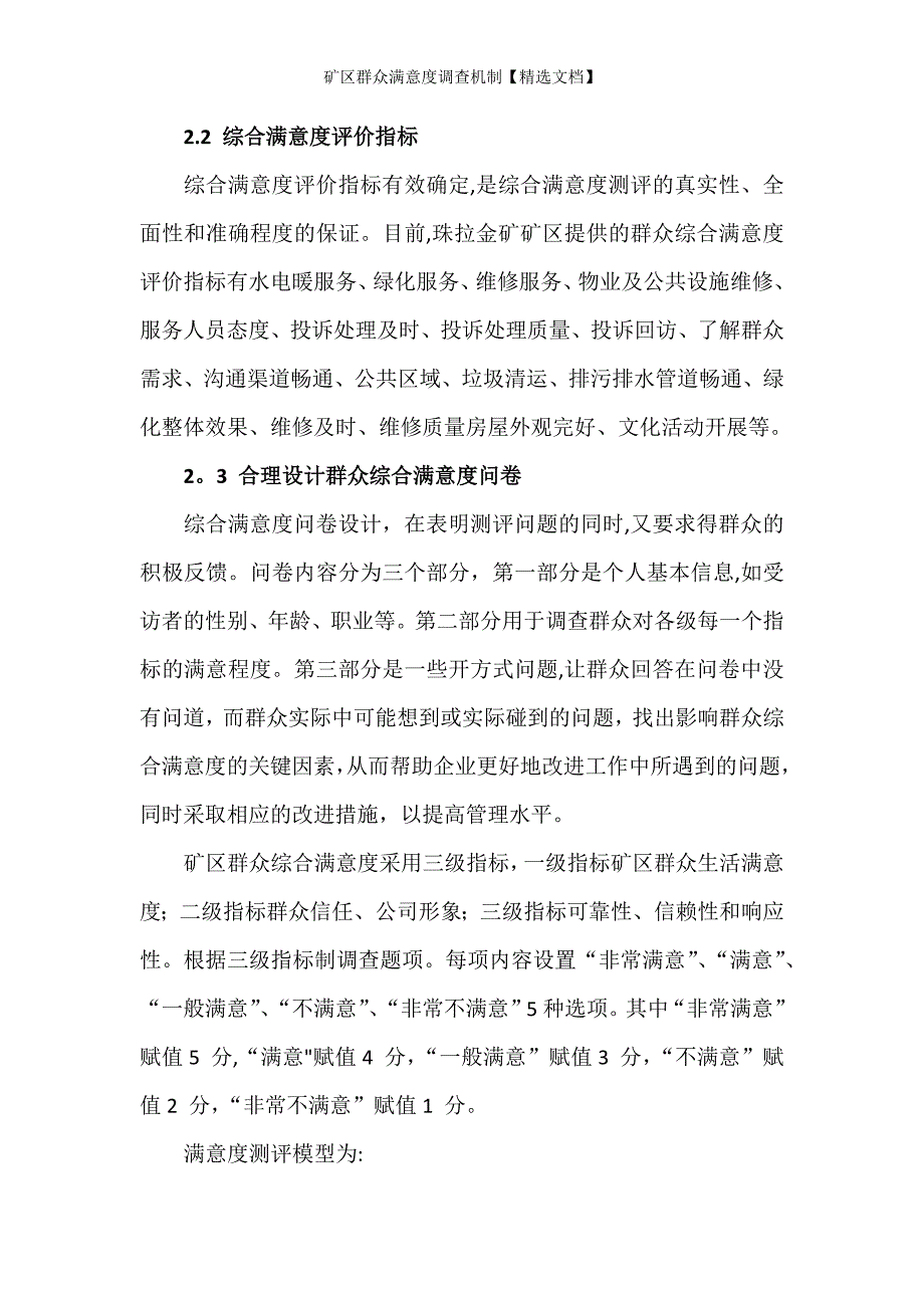 矿区群众满意度调查机制【精选文档】_第3页