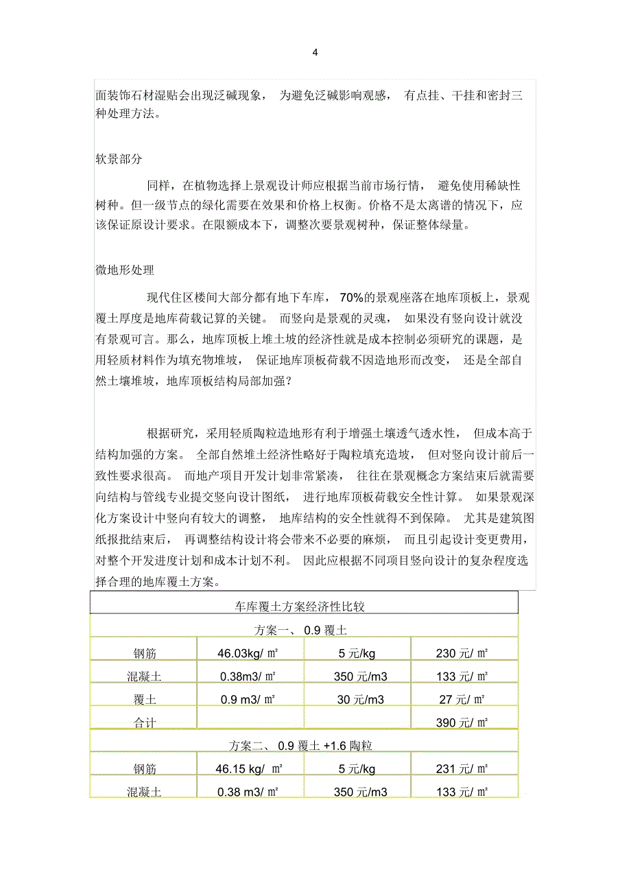 景观成本控制_第4页