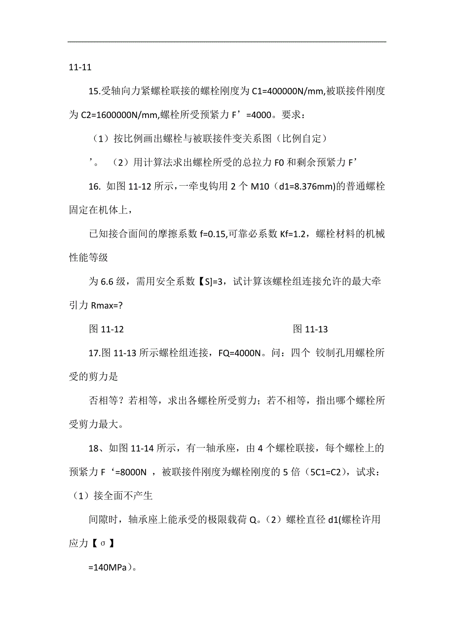 机械设计习题集第九版宁夏理工学院_第3页