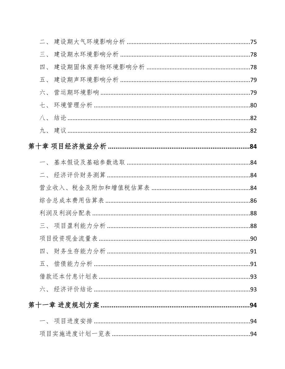 宁夏关于成立硅胶助剂公司可行性报告(DOC 82页)_第5页