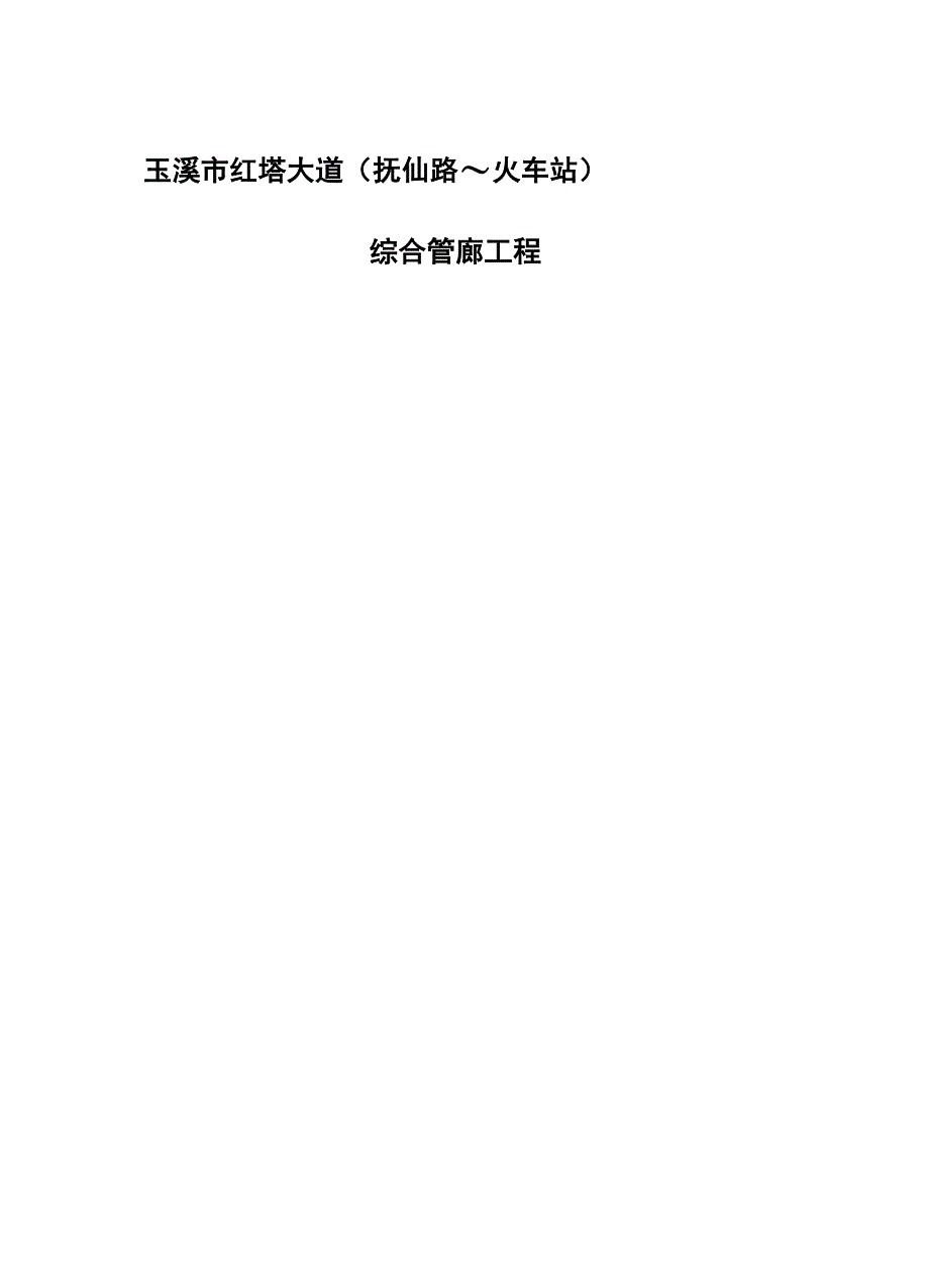 拉森钢板桩引孔方案_第1页