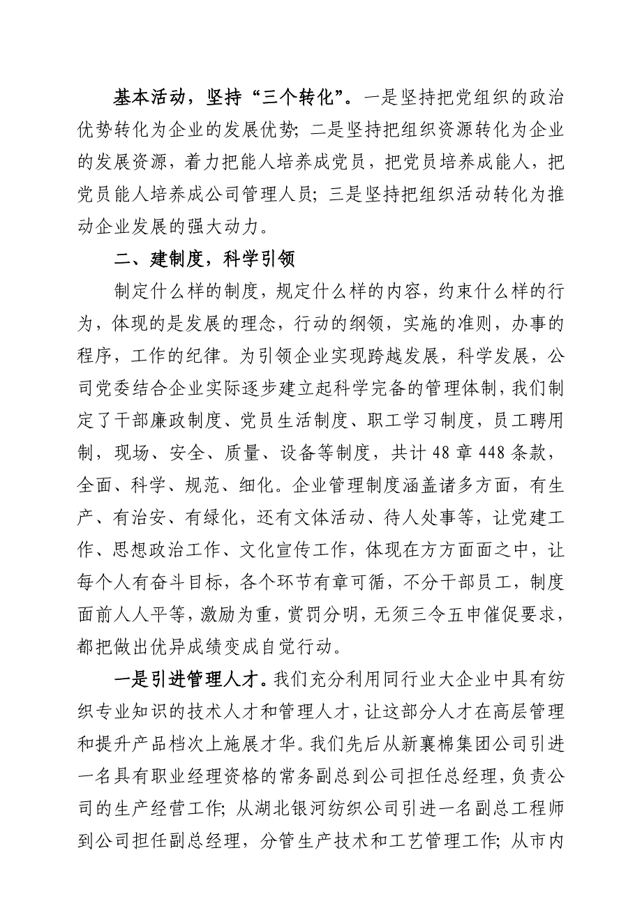 红色引领超越梦想_第2页