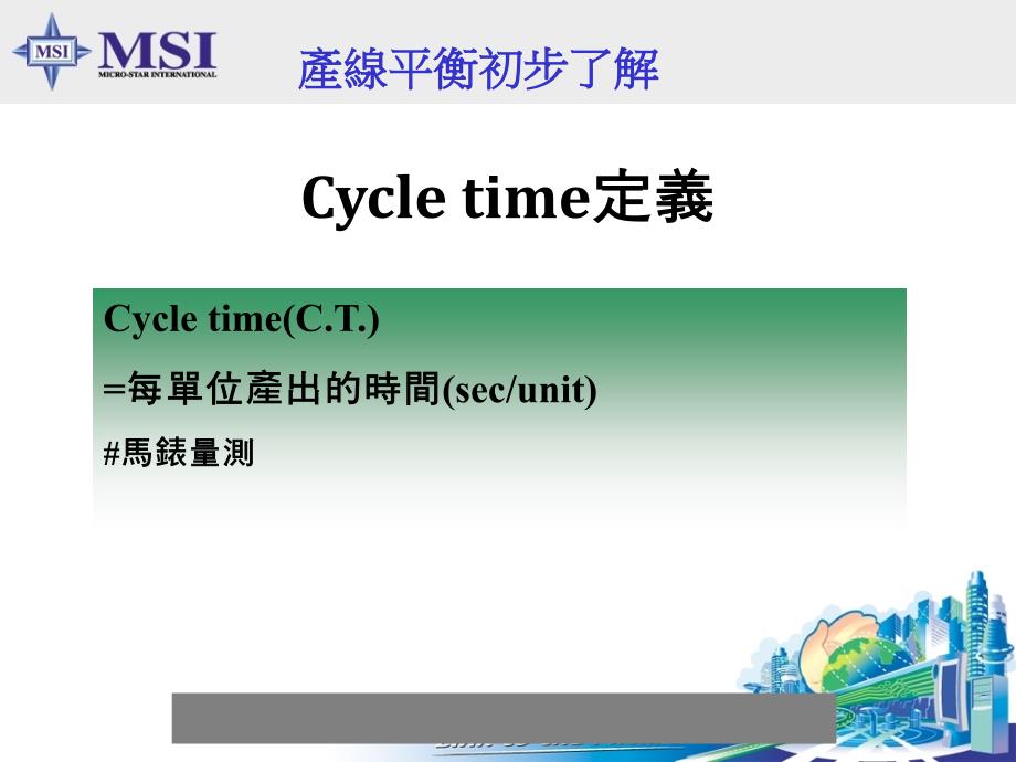 IE平衡专案研究_第3页