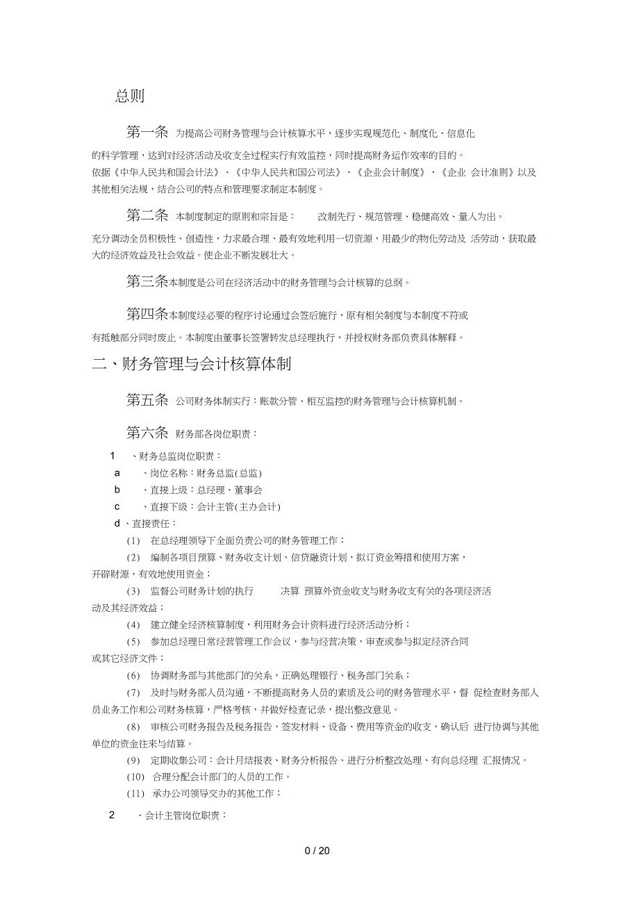 股份有限公司(制造业)财务管理制度_第3页