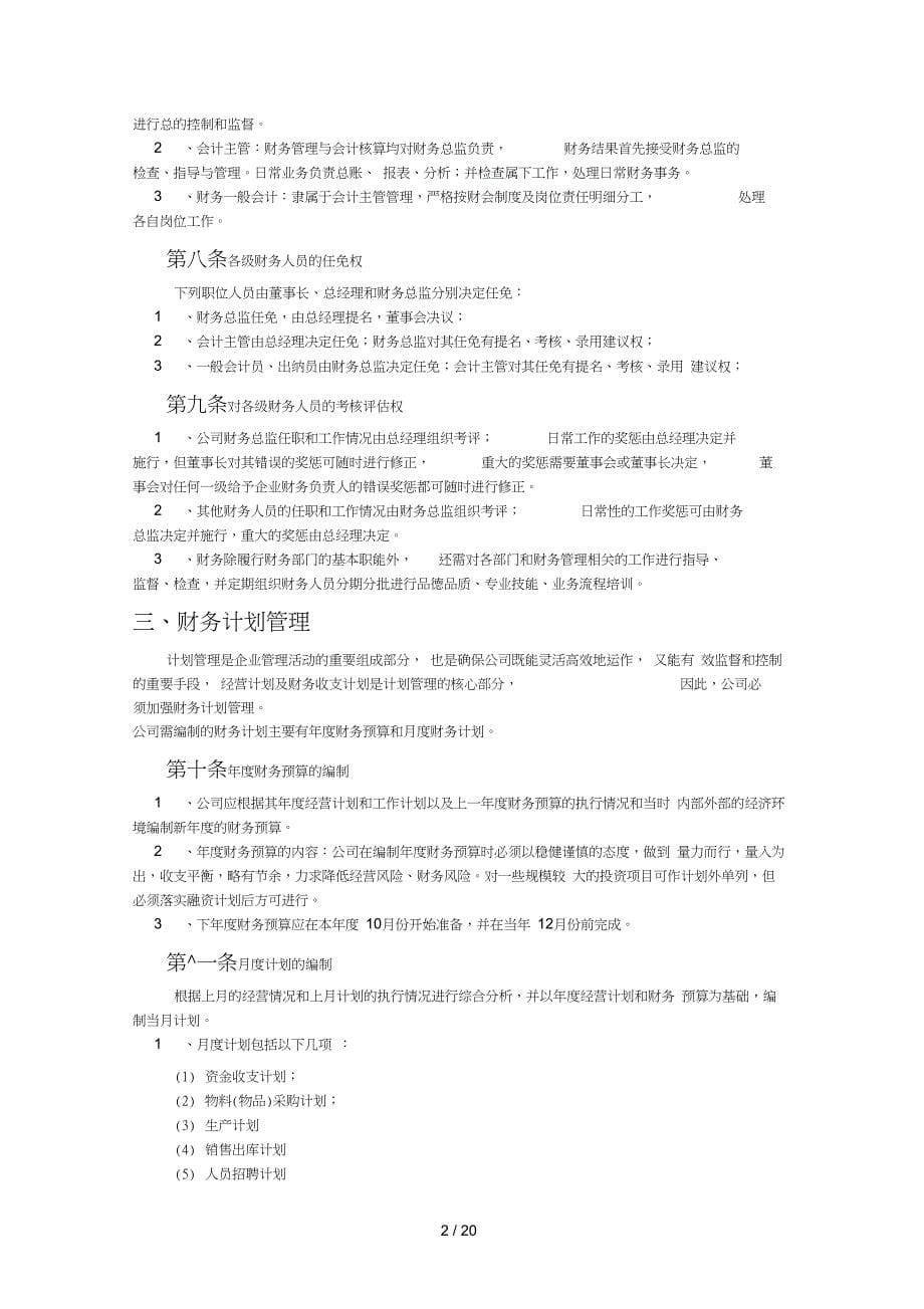 股份有限公司(制造业)财务管理制度_第5页